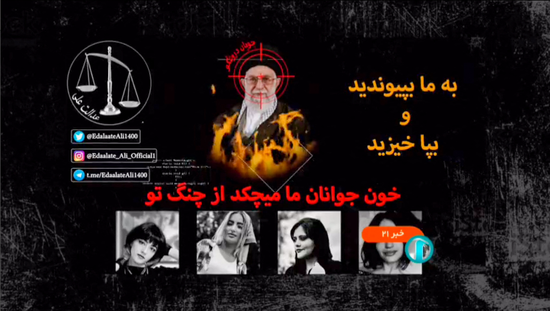 IRAN-PROTEST-WOMEN-HACKERS-TV