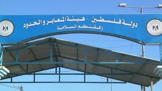 Prijelaz Izrael Gaza