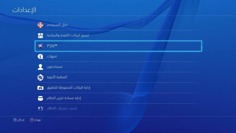 psn-arabic-1200x675
