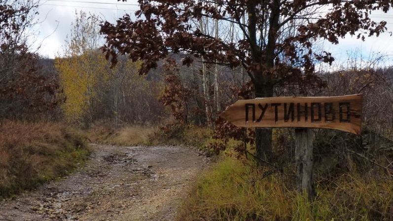 Putinovo